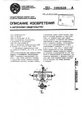 Устройство для гибкого токоподвода к подвижному электроприемнику (патент 1092639)