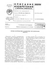 Пиотека iвсесоюзнаяпдтеитно-1 б и б; (патент 302151)