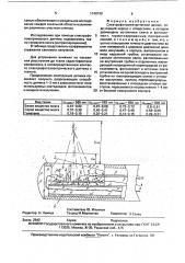 Спектрофотоэлектрический датчик (патент 1748790)