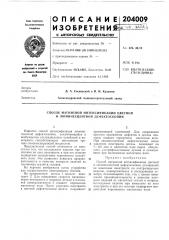 Способ магнитной интенсификации цветной и люминесцентной дефектоскопии (патент 204009)