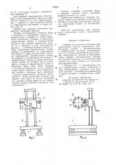 Прибор для контроля положения фар транспортных средств (патент 996897)