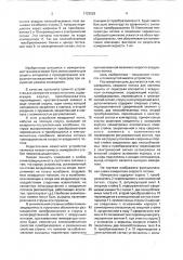 Измеритель скорости потока для системы защиты от перегрева аппаратов с воздушным охлаждением (патент 1723528)