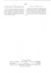 Способ количественного определения а н итронафтал и на (патент 193773)