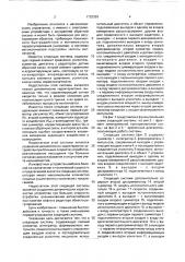 Следящая система (патент 1732329)