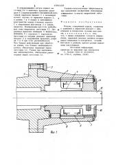 Патрон (патент 1002103)