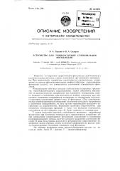 Устройство для температурной стабилизации фотодиодов (патент 143481)
