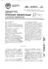 Полимерная композиция (патент 1479473)