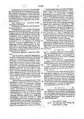 Устройство для автоматического управления процессом получения бензола (патент 1673591)