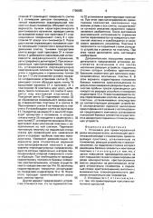 Установка для ориентированной резки монокристаллов (патент 1766685)