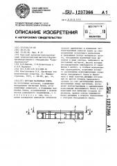 Круглая магнитная плита (патент 1237366)