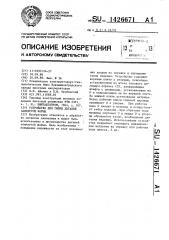 Устройство для гибки деталей замкнутой формы (патент 1426671)