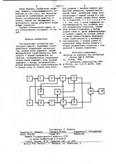 Ультразвуковое устройство для контроля изделий (патент 993113)