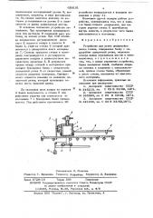 Устройство для резки движущейся ленты стекла (патент 628101)