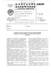 Универсальный автоматический блокирующий механизм выключения токарно-револьверныхстанков (патент 248429)