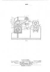 Передний стол трубопрокатного стана (патент 440170)