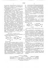 Способ получения 4,5,6,7-тетрагидробензотриазолов (патент 374827)