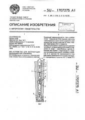 Устройство для эксплуатации малодебитной скважины (патент 1707275)