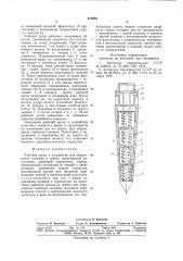 Рабочий орган к устройствудля образования скважин b грун-te (патент 810894)