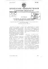 Устройство для очистки головок свеклы и тому подобных растений на конус (патент 74251)