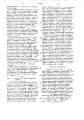 Устройство прецизионного позиционирования (патент 864386)