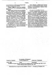 Способ определения патогенности бледной трепонемы (патент 1742332)