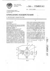 Концевая головка конвейера (патент 1724531)