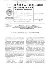 Состав для покрытия мяса и мясных продуктов (патент 540616)