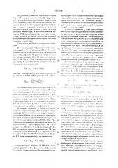 Преобразователь постоянного напряжения (патент 1823108)