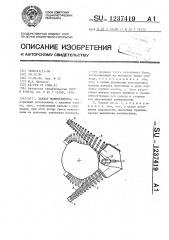 Захват манипулятора (патент 1237419)