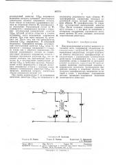 Полупроводниковый регулятор мощности источников света (патент 367570)