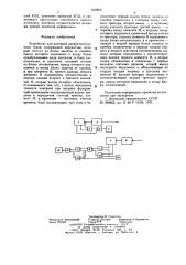 Устройство для контроля дискретного канала связи (патент 642856)