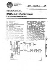 Устройство для преобразования сигналов (патент 1358075)