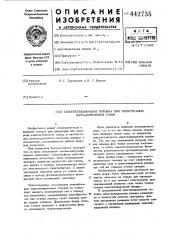 Сцинтилляционная головка для регистрации бета-излучения газов (патент 442735)