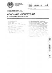 Программируемый контроллер (патент 1328815)
