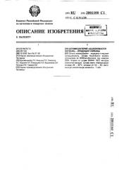 Штамм бактерий gluconobacter oxydans - продуцент сорбозы (патент 2001100)