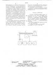 Струнный компенсационный датчик перемещения (патент 667833)