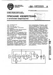 Позиционный электропривод постоянного тока (патент 1072223)