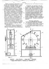 Устройство для нанесения покрытий на изделия (патент 716618)