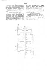 Электродинамическая система (патент 682966)