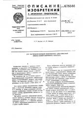 Быстродействующий индукционнодинамический привод коммутационного аппарата (патент 678546)