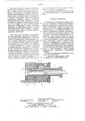 Устройство для разделения трубного проката (патент 642095)