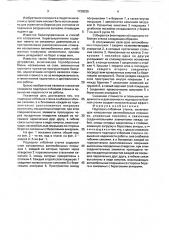 Подпорно-отбойная стенка (патент 1728335)