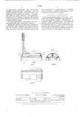 Диск фрикционной муфты сцепления с гасителем крутильных колебаний переменной жесткости (патент 317557)