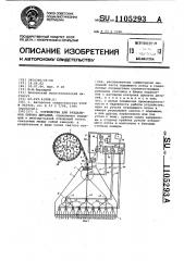 Устройство для разделения потока деталей (патент 1105293)