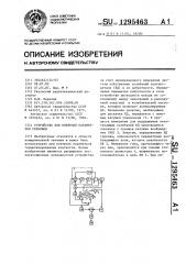 Устройство для контроля параметров герконов (патент 1295463)