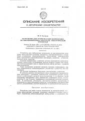 Устройство для стабилизации напряжения на высоковольтном электроде электрической установки (патент 124507)