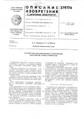 Устройство для крепления и уплотнения выхлопной трубы глушителя (патент 379774)