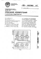 Устройство для распределения активной мощности в энергосистеме (патент 1457061)