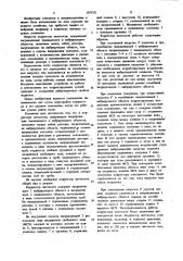 Корректор жесткости (патент 1059321)