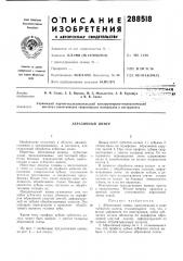 Абразивный шевер (патент 288518)